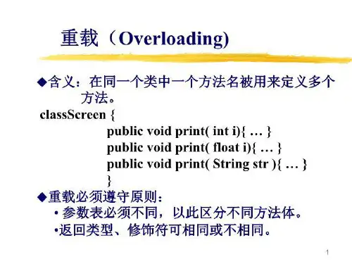 类和对象的继承关系 2(精选)