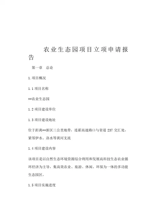 立项申请报告