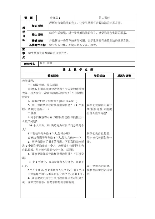 青岛版二年级数学下册第一单元教案