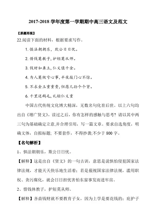 烟台市上学期期中高三语文作文