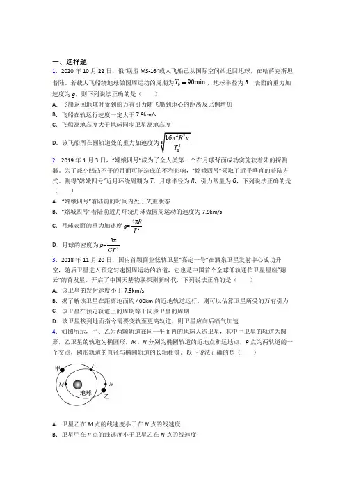 深圳振兴学校高中物理必修二第七章《万有引力与宇宙航行》检测题(含答案解析)