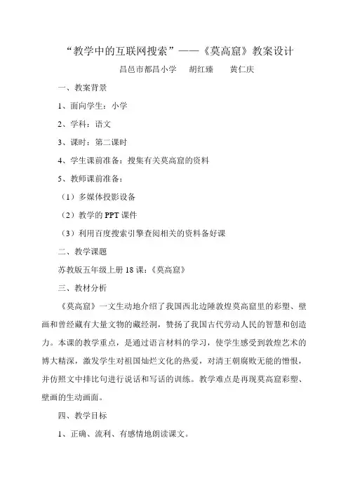 《莫高窟》教案设计