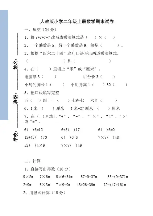 2019-2020年度人教版小学二年级上册数学期末试卷