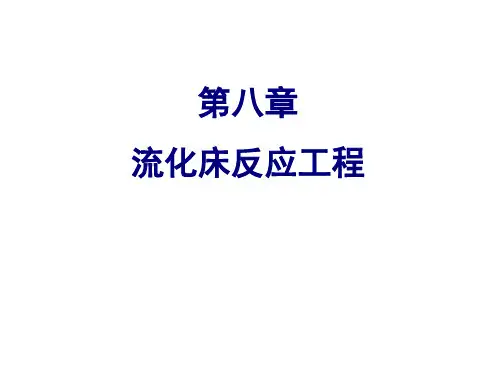 化学反应工程_第八章_流化床反应器