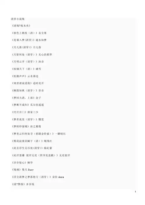 清穿小说集