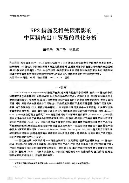SPS措施及相关因素影响中国猪肉出口贸易的量化分析