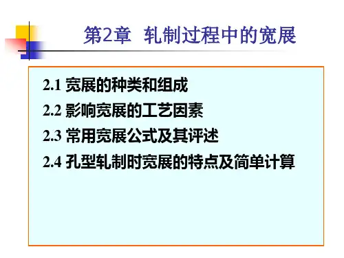 塑性成型原理 第二章