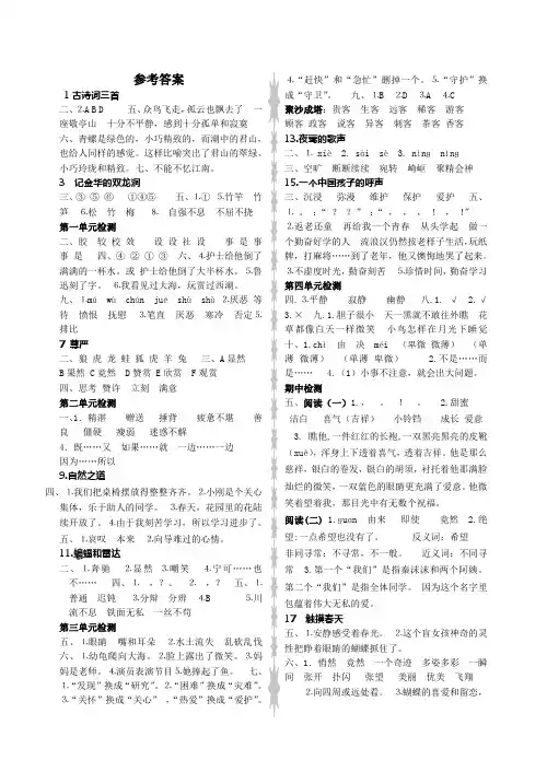 苏教版小学语文四年级下 资源与评价答案