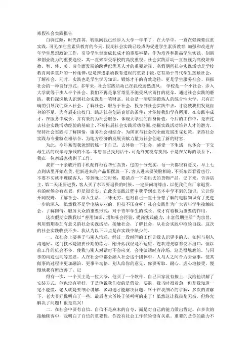 大学生寒假实习报告范文