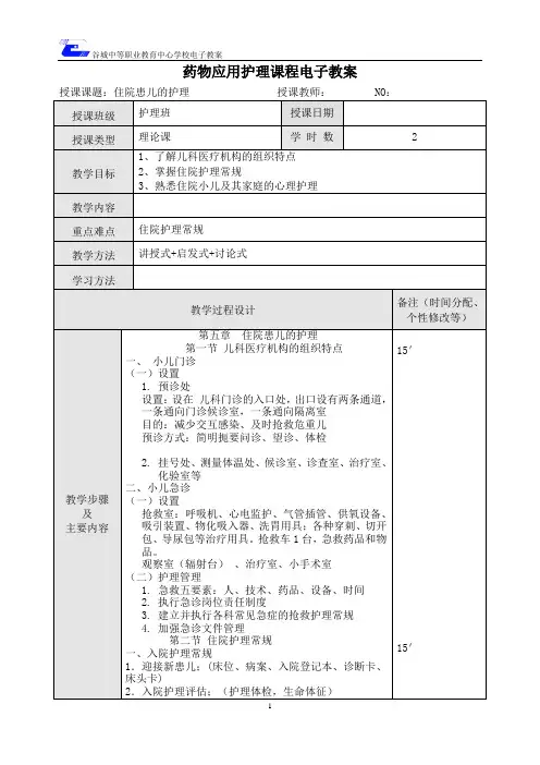 儿科护理电子教案