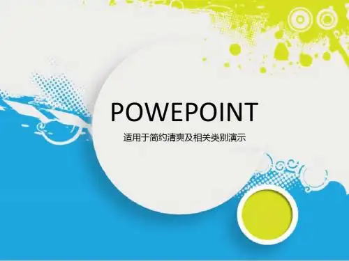 清新蓝色ppt模板