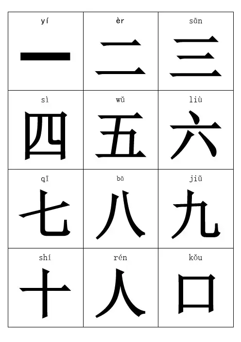 简单的带拼音字卡(可用A4纸打印)
