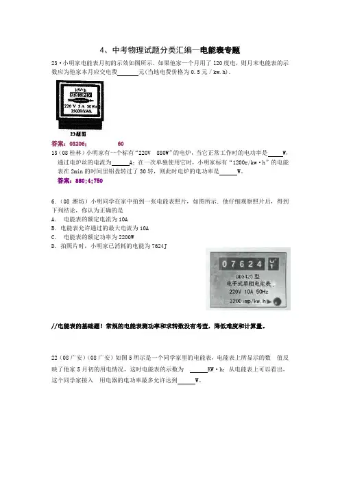 中考物理试题分类汇编—电能表专题