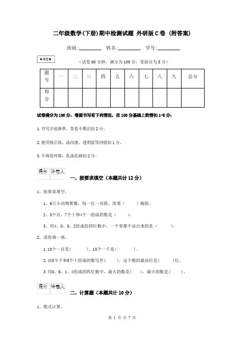 二年级数学(下册)期中检测试题 外研版C卷 (附答案)