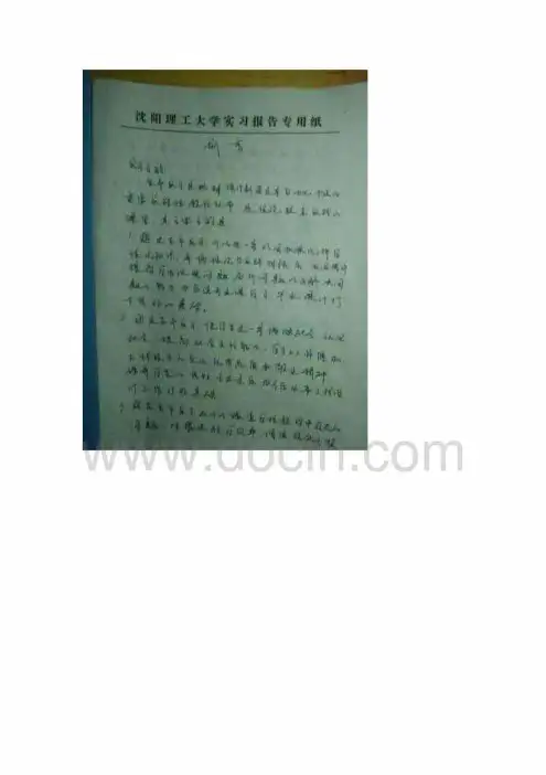 沈阳机床厂实习总结报告沈阳理工大学
