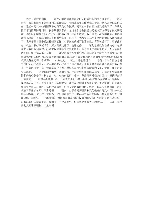 最新幼儿教师辞职申请书范文