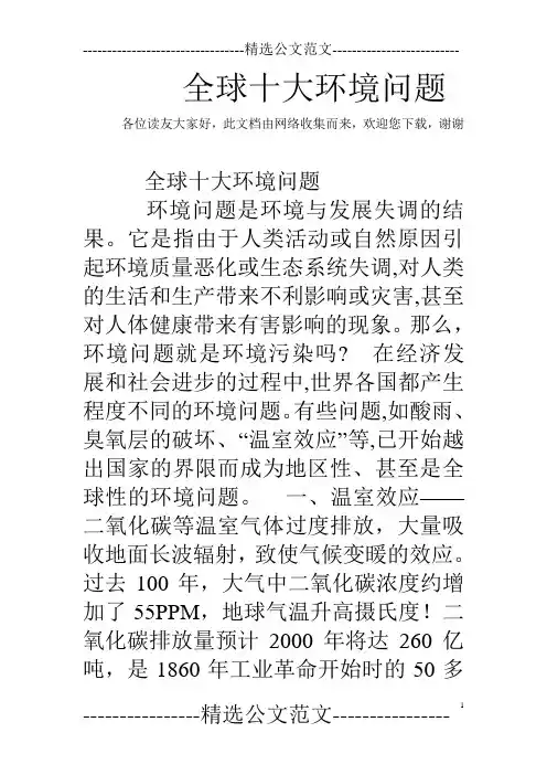 全球十大环境问题 2
