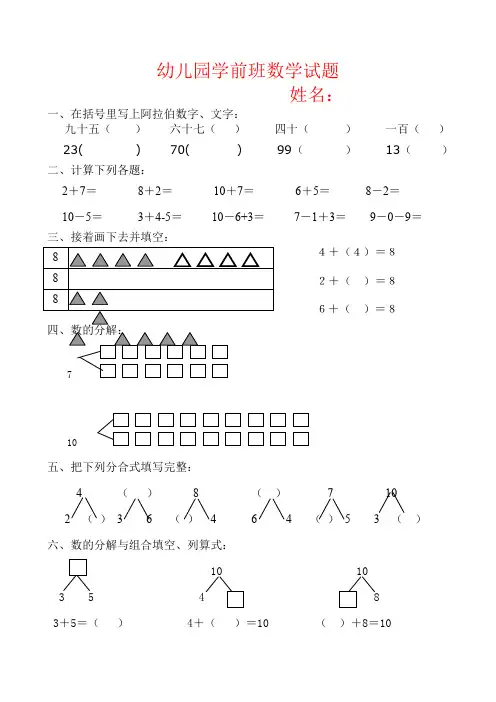 幼儿园学前班数学试题(大班)