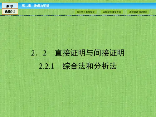 推理与证明课件