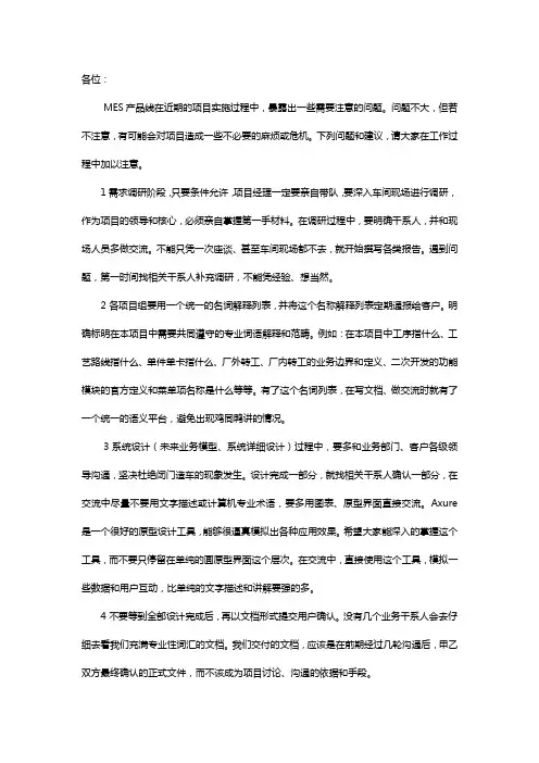 MES实施方法要求