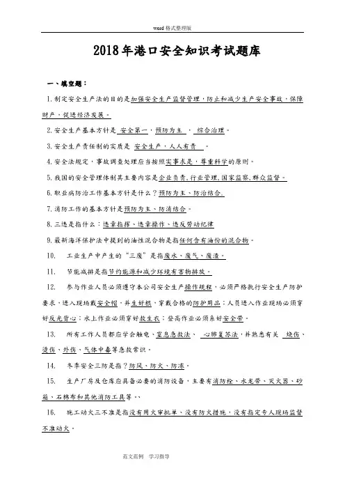 港口安全生产考试试题库完整