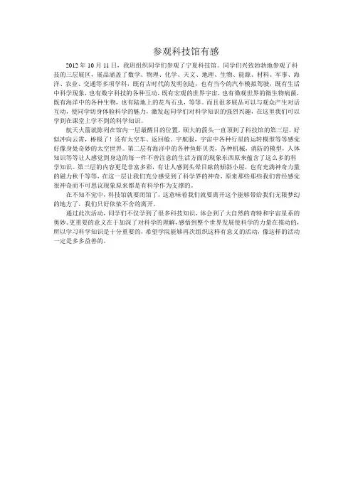 参观科技馆有感