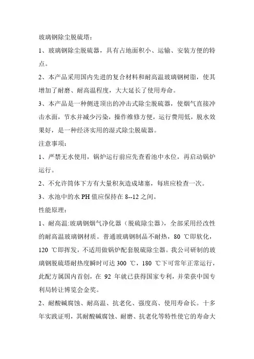 脱硫塔说明