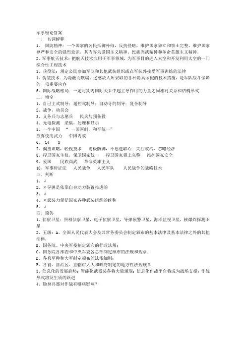 军事理论答案