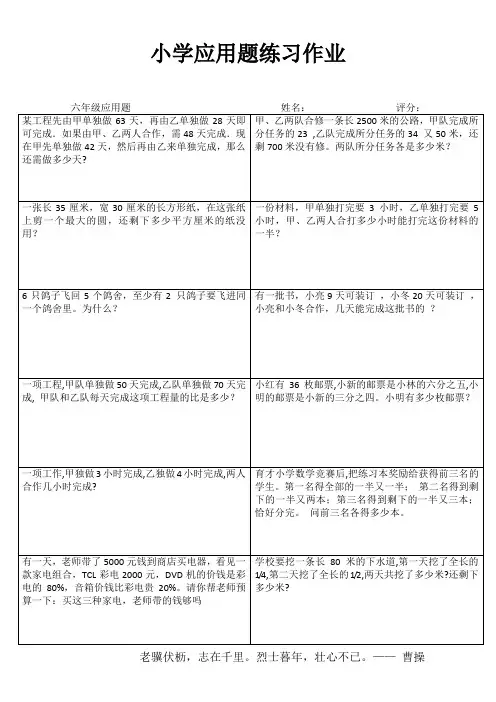 小学六年级数学课堂自评训练 (44)