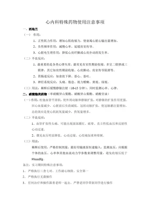 心内科CCU特殊用药