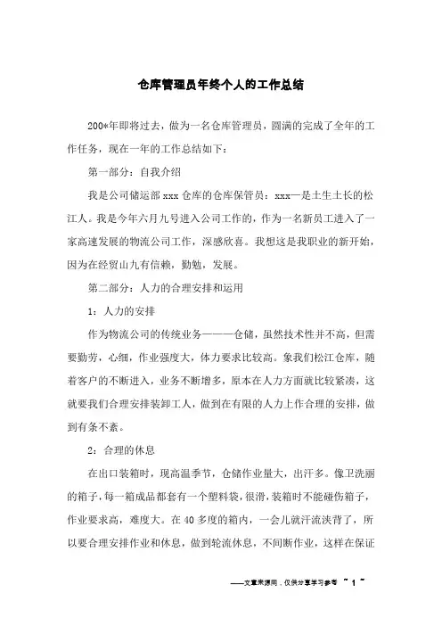 仓库管理员年终个人的工作总结