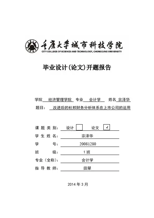 开题报告模板