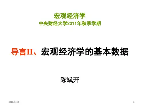 宏观经济学的数据 - 中国经济学堂