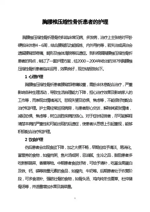 胸腰椎压缩性骨折患者的护理.