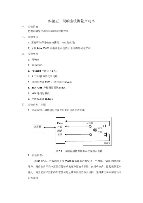 混响室法测量声功率