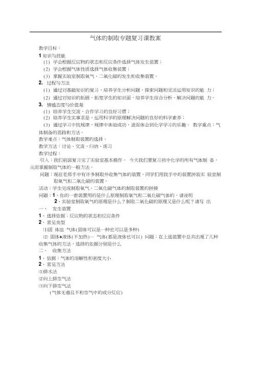 人教版初三化学下册气体的制取专题复习