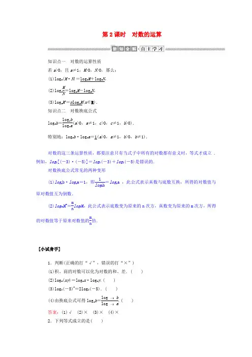 2019-2020学年高中数学 第二章 基本初等函数(Ⅰ)2.2.1.2 对数的运算学案(含解析)新人教A版必修1