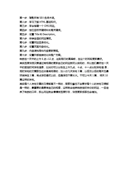 SEO的学习十个步骤