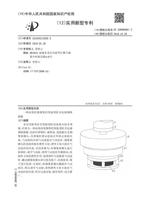 【CN209560684U】一种高效收集烟雾的智能消防光电感烟探测器【专利】