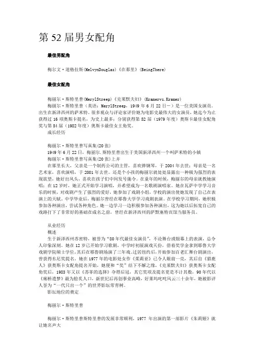 【奥斯卡获奖电影和电影人(十二)】第52届男女配角