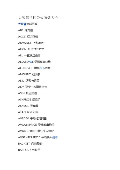 大智慧指标公式函数大全分解