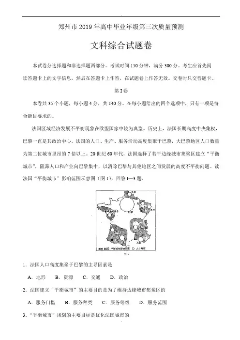 河南省郑州市2019届高三第三次质量预测文综地理试题word版有答案