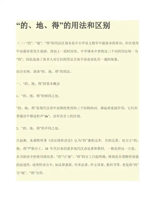 “的地、得”的用法和区别