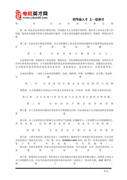 企业培训手册范本