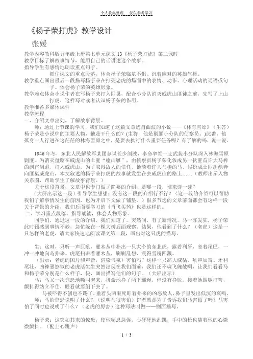 杨子荣打虎教学设计