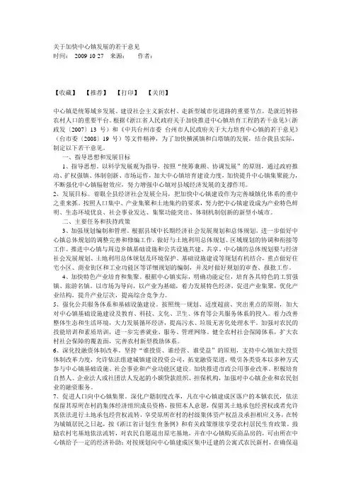 关于加快乡镇发展的意见