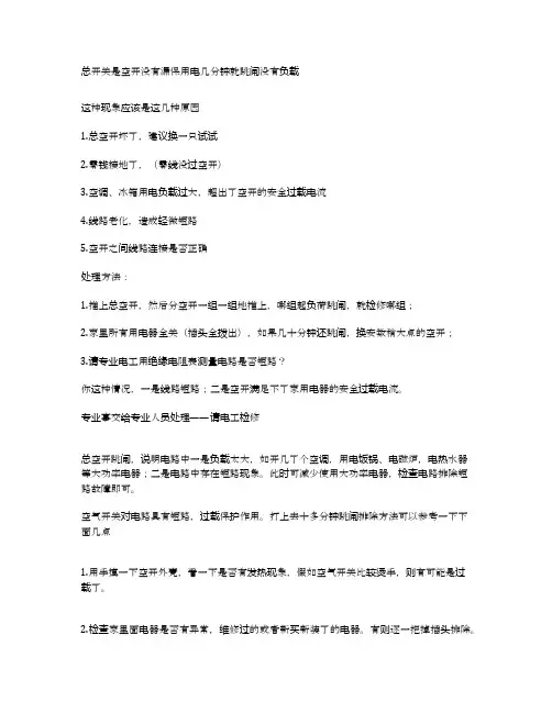 总开关是空开没有漏保用电几分钟就跳闸没有负载
