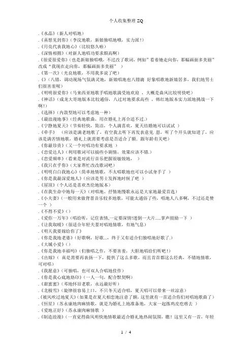 适合结婚婚礼上唱的歌(最全版本)