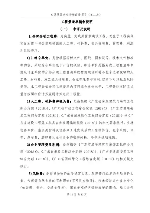 工程量清单编制说明 2