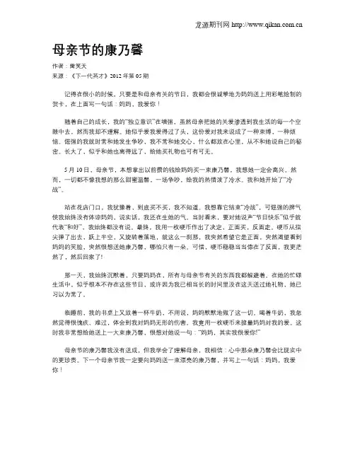 母亲节的康乃馨